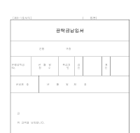 공탁금납입서 공탁금납입서
